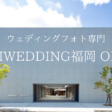 前撮り・ウェディングフォト専門セルフ写真館「INAI WEDDING 福岡店」OPEN