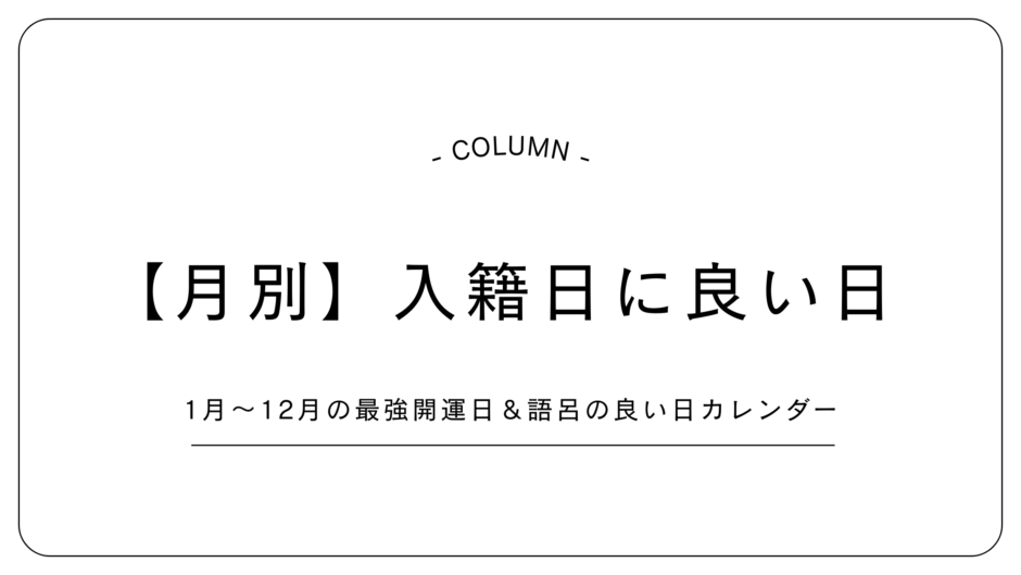 入籍日_月別カレンダー
