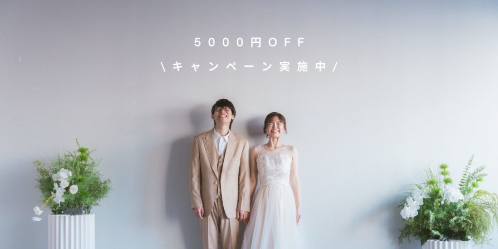 INAI WEDDING キャッシュバックキャンペーン