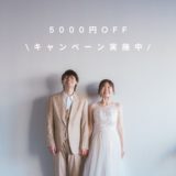 ✨最大5,000円キャッシュバック！お得なキャンペーン実施中✨