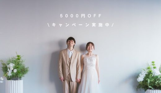 ✨最大5,000円キャッシュバック！お得なキャンペーン実施中✨