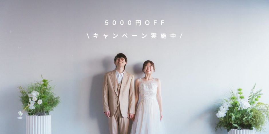 INAI WEDDING キャッシュバックキャンペーン