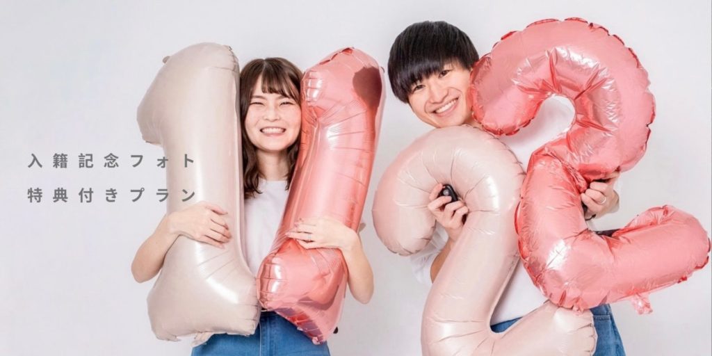 INAI WEDDING の入籍記念フォト特典付きプラン